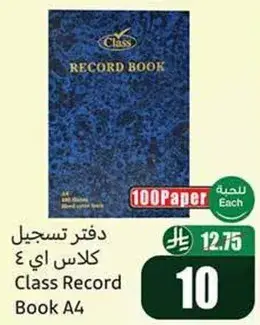 دفتر تسجيل كلاسي A4