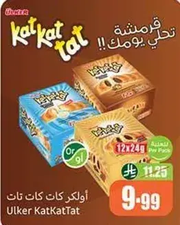 اولكر كات كات تات، 12x24 جرام لكل علبه
