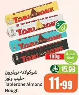 شوكولاته توبرون لوز