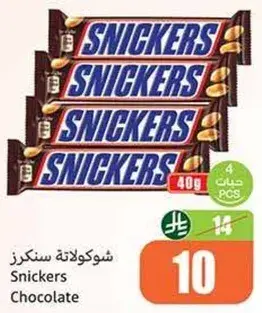 شوكولاته سنكرز، 4x40 جرام لكل علبه