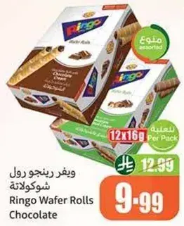 Ringo Wafer Rolls Chocolate