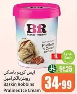 ايس كريم باسكن روبنز برالينز