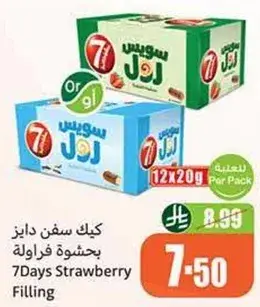 كيك سفن دايز بحشوه فراوله