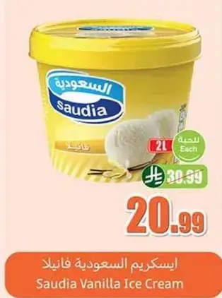 ايسكريم السعوديه فانيلا