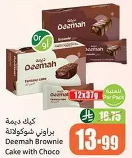 كيك ديمه براوني شوكولاته