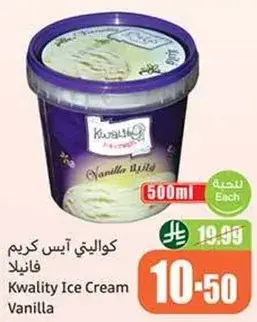 ايس كريم كواليتي فانيلا