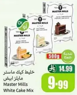 خلط كيك ماستر ميلز ابيض