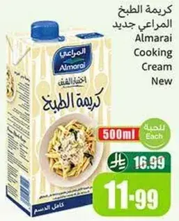 كريمه الطبخ المراعي