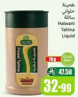 طحينيه حلواني سايله