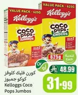 Kelloggs Coco Pops Jumbos
