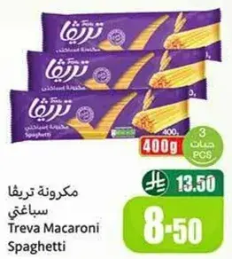 مكرونه تريفا سباغيتي