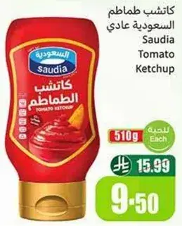 كاتشب طماطم السعوديه