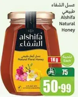 Alshifa Natural Honey