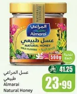 عسل المراعي طبيعي