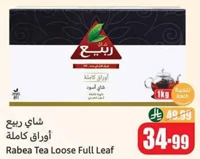 Rabea Loose Tea