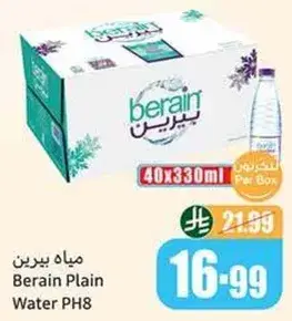 مياه بيرين