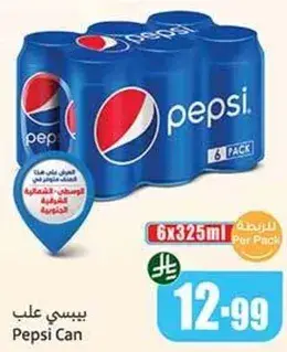 بيبسي علب