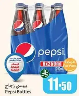 بيبسي زجاج
