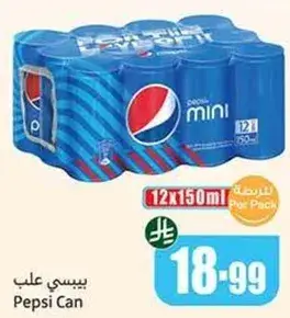 بيسي علب