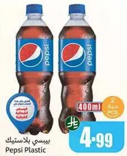 بيسي بلاستيك