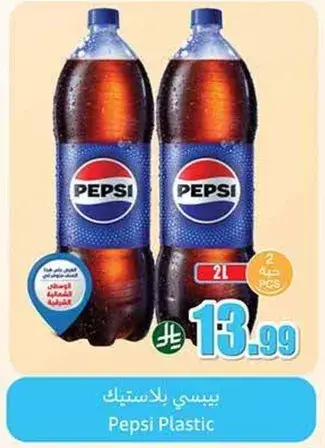 بيسي بلاستيك