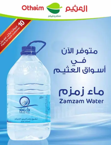 ماء زمزم 1.5 لتر