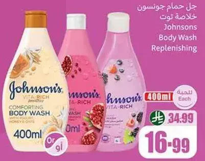 جل حمام جونسون