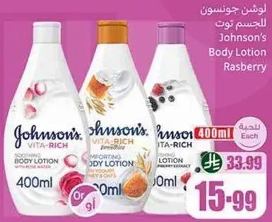 لوشن جونسون للجسم بنكهه التوت