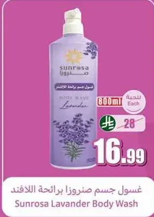 غسول جسم صن روزا برايحه اللافندر