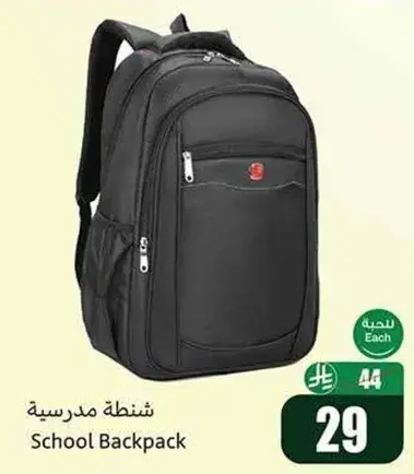 حقيبه مدرسيه