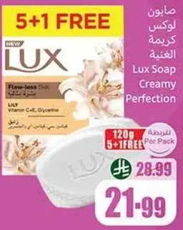 صابون لوكس كريمه الغنيه