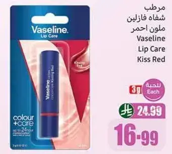 مرطب شفاه فازلين ملون احمر