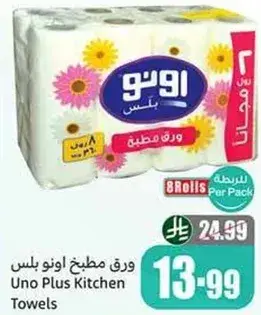 ورق مطبخ اونو بلس