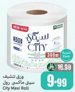 ورق سيتي ماكسي رول
