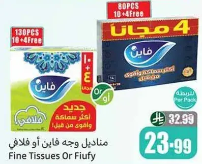 مناديل وجه فاين او فلاف