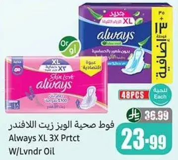 فوط صحيه الويز XL 3 حمايه