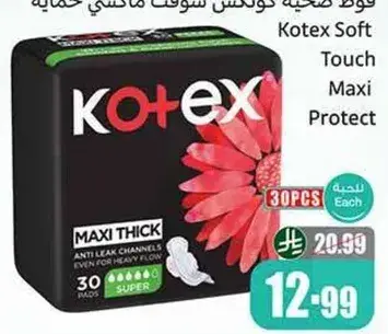فوط صحيه كوتيكس سوفت ماكسي حمايه
