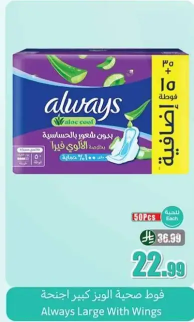 Always Large Pads with Wings 50 pcs