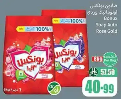 صابونه بونكس اوتوماتيك وردي Bonux Soap Auto Rose Gold