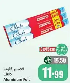 قصدر كلوب ورق المنيوم