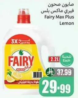 صابون صحي فيري ماكس بلس ليمون