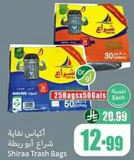 اكياس نفايه شراع