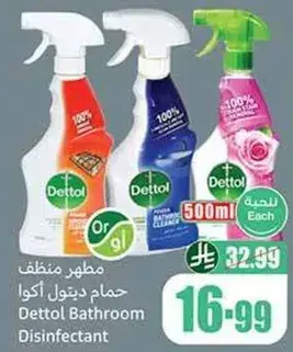 منظف حمام ديتول