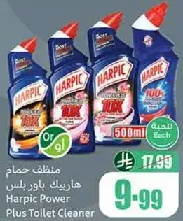 منظف حمام هاربيك باور بلس