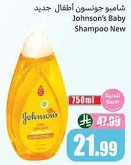 شامبو جونسون اطفال جديد