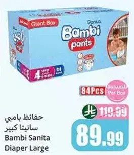 حفاضات بامبي سانيتا كبير