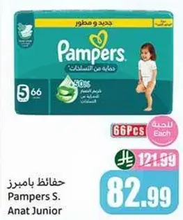 حفاضات بامبرز S. انات جونيور 66 قطعه