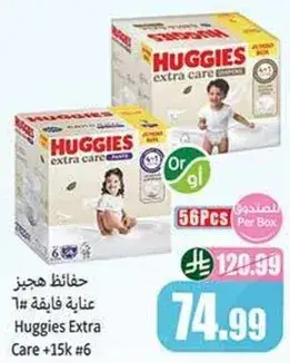 حفاضات هجيز عنايه فايقه 56 قطعه