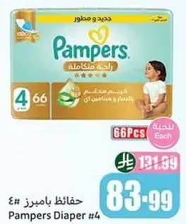حفاضات بامبرز #4