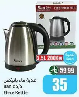 غلايه ماء بانكس
